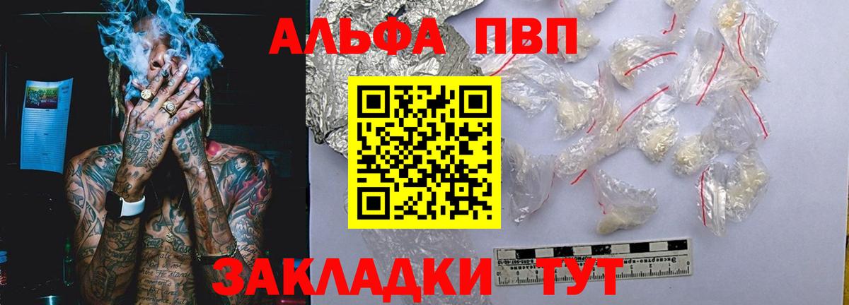 Alpha-PVP VHQ  APVP Соль  A-PVP СК КРИС  Черняховск  Вход с VPN 