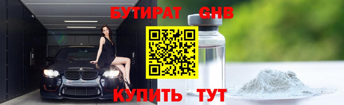 Бутират 99% Черняховск