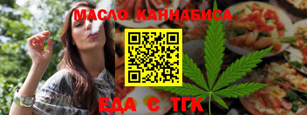Еда ТГК конопля  Вход с VPN  Черняховск 