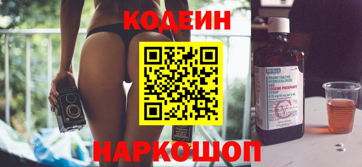 Черняховск  Кодеиновый сироп Lean напиток Lean (лин)  Codein Purple Drank  Вход с VPN 
