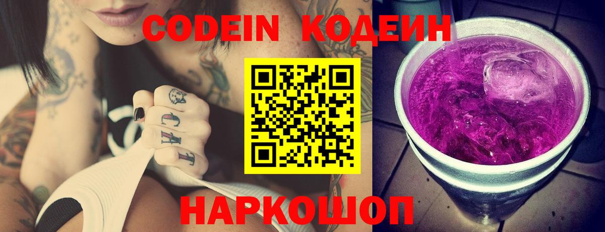 Codein Purple Drank Черняховск