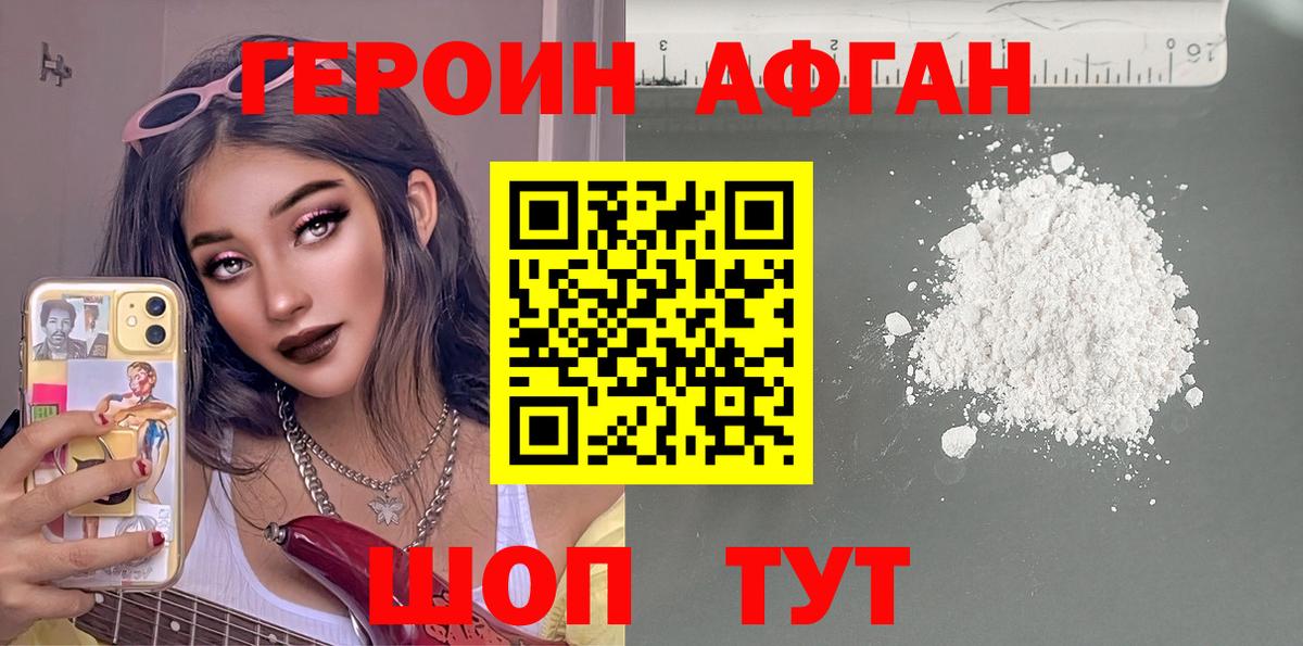 Черняховск  Героин  Вход с VPN  ГЕРОИН Афган 