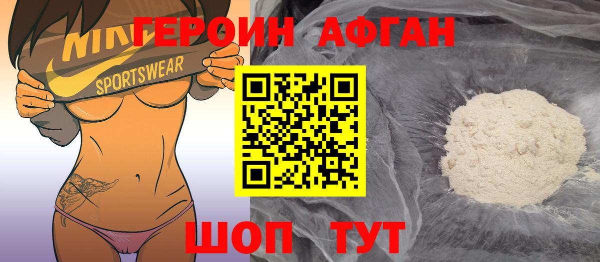 Героин хмурый Черняховск