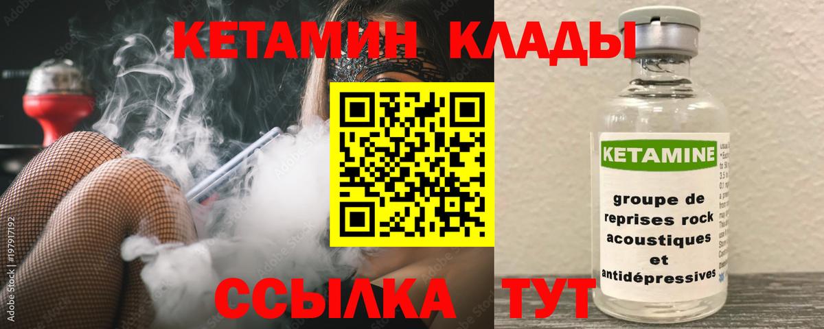 КЕТАМИН ketamine  Кетамин VHQ  Вход с VPN  Черняховск 