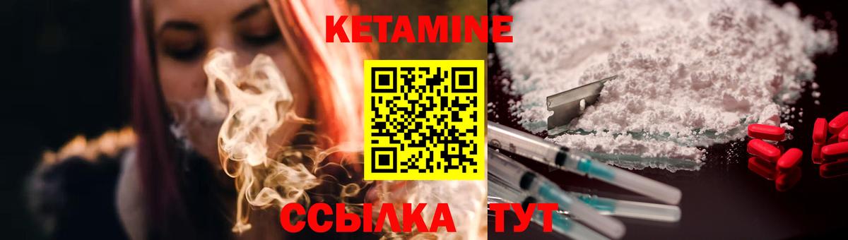 Кетамин VHQ Черняховск