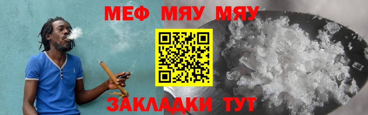 МЯУ-МЯУ  МЕФ кристаллы  Черняховск  Вход с VPN  Мефедрон кристаллы 